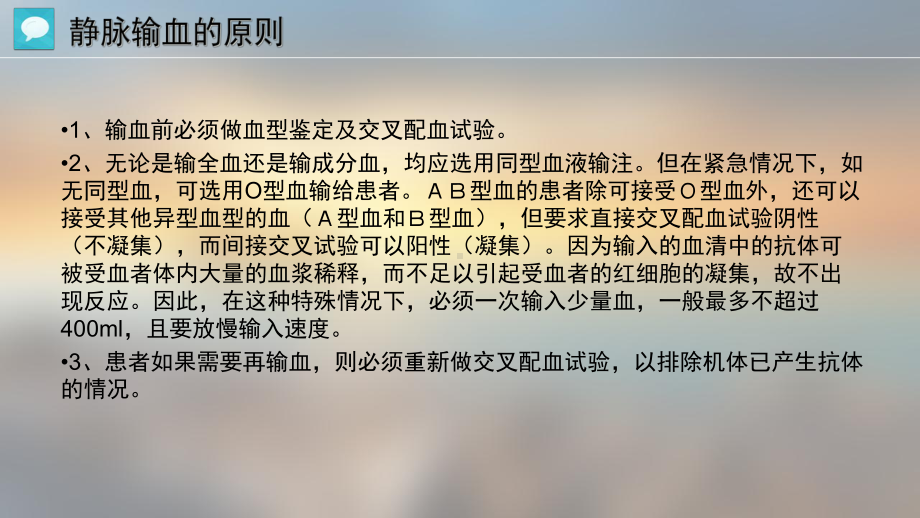 医学课件静脉输血法并发症的预防和处置.ppt_第3页