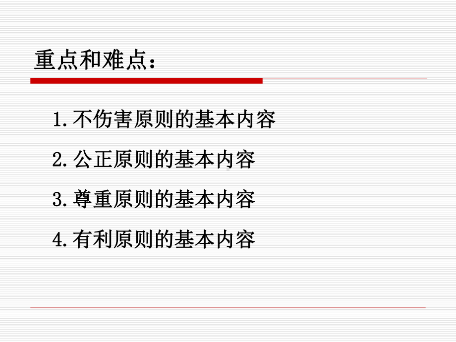 医学伦理学第二章8课件.ppt_第3页