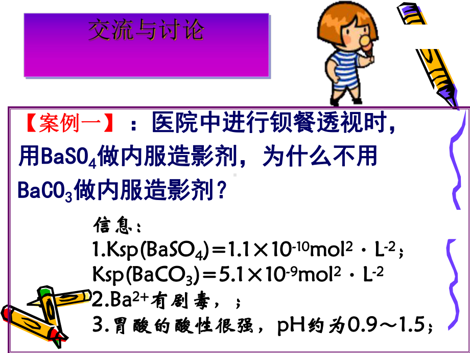 化学课件《沉淀溶解平衡的运用》优秀4-苏教版.ppt_第2页