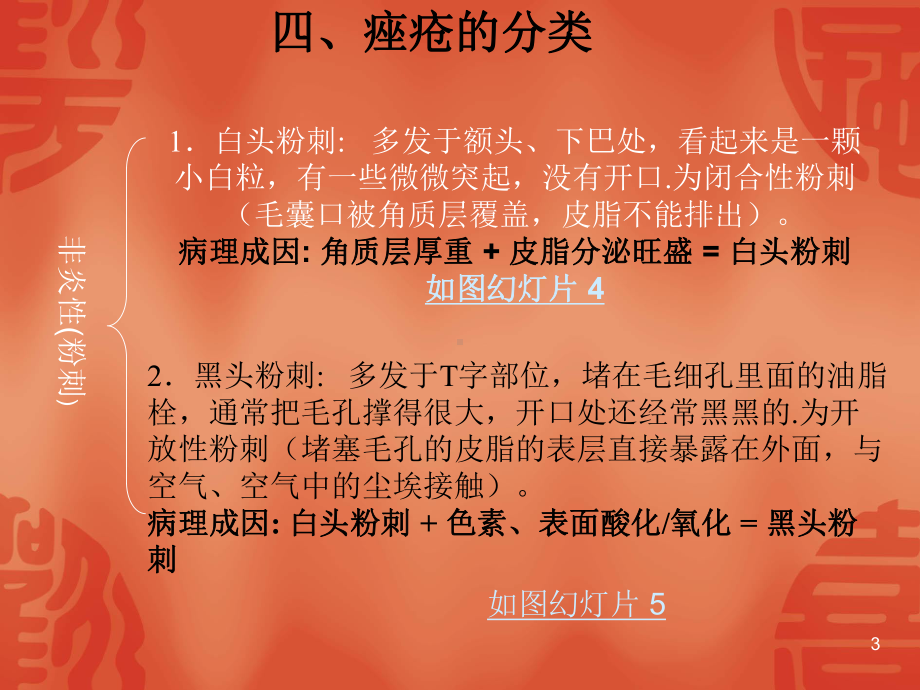 医学课件痤疮医疗护理主题讲座.ppt_第3页