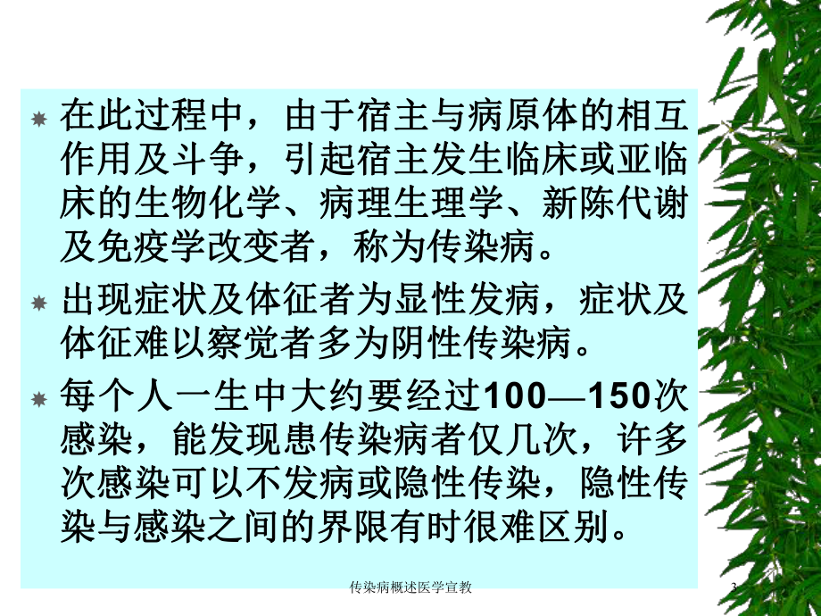 传染病概述医学宣教培训课件.ppt_第3页