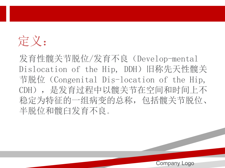 发育性髋关节发育不良72153课件.ppt_第2页