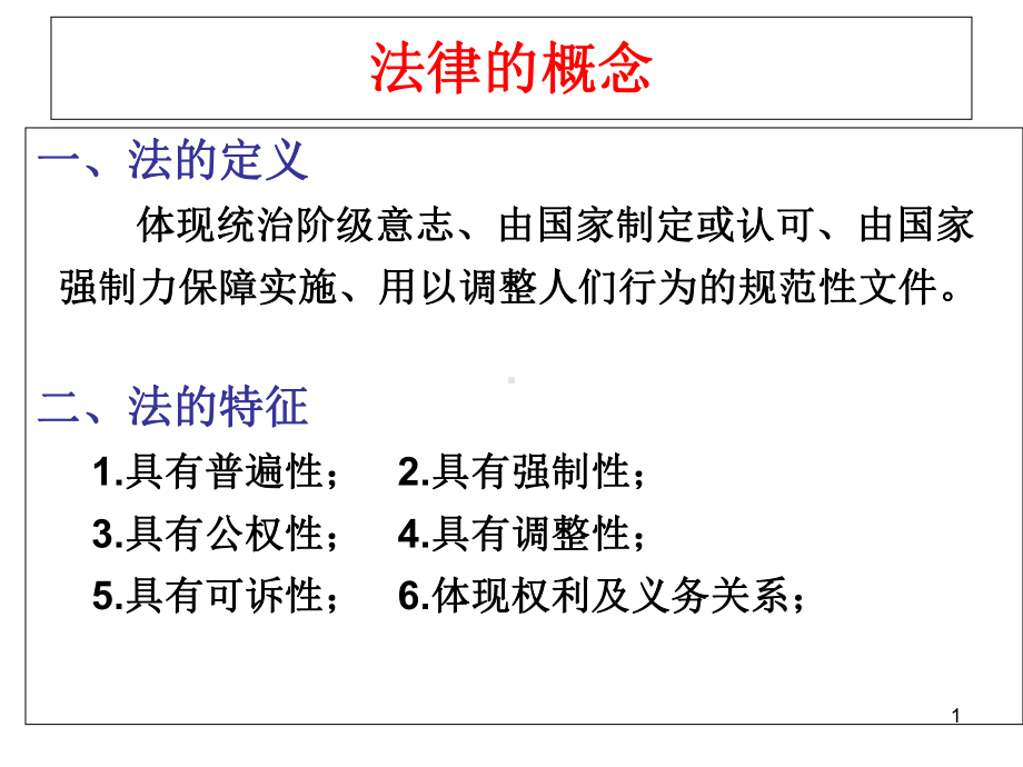 医疗法律讲课件修正稿.ppt_第1页