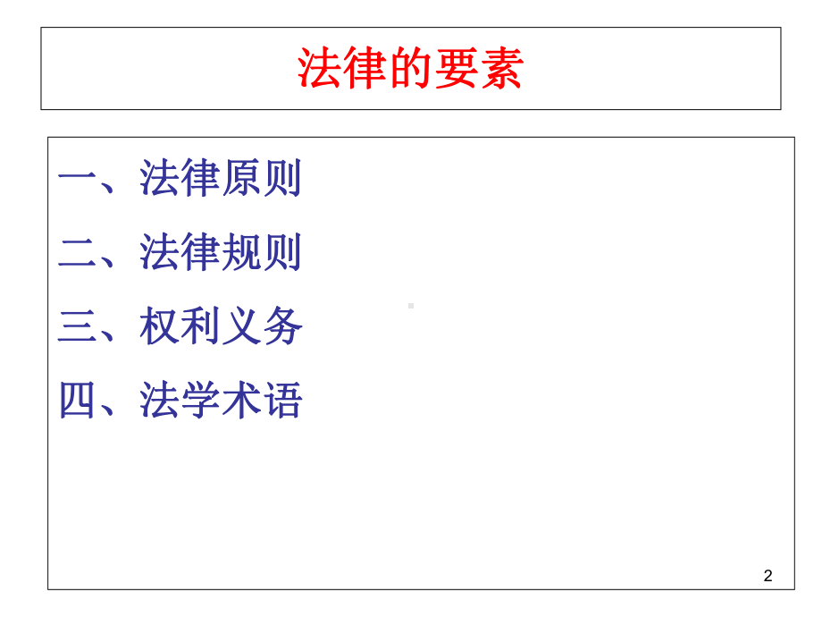 医疗法律讲课件修正稿.ppt_第2页