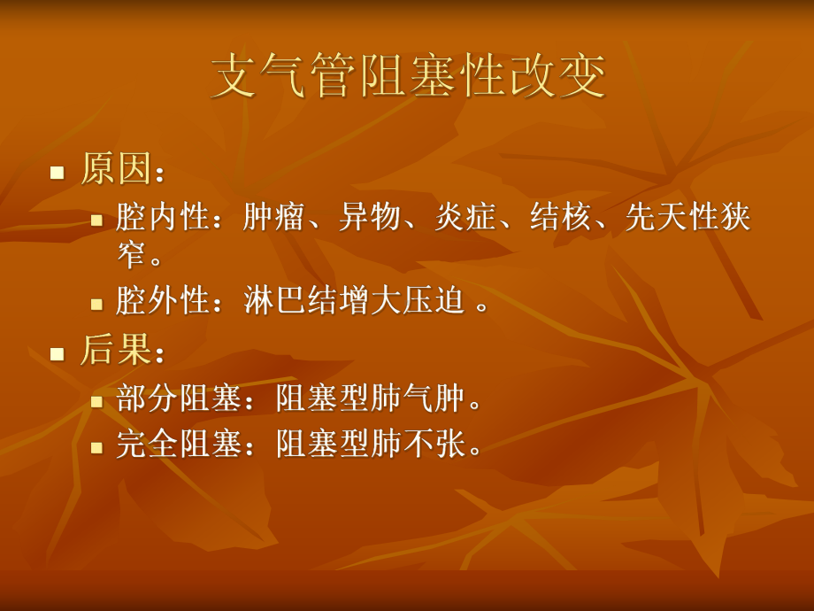 呼吸系统常见疾病胸部外伤影像诊断课件.ppt_第3页