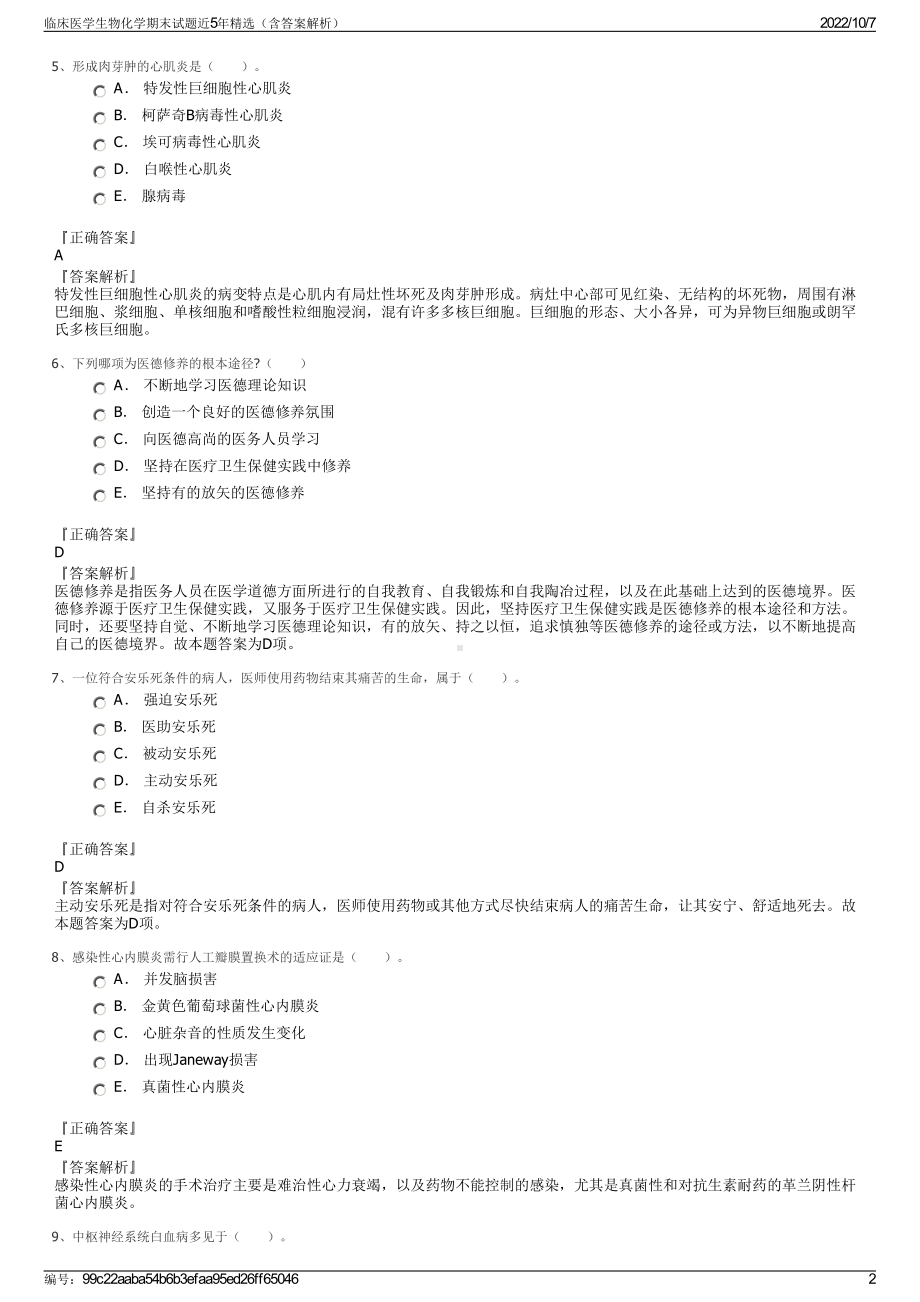 临床医学生物化学期末试题近5年精选（含答案解析）.pdf_第2页