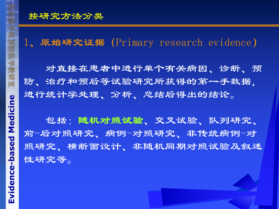 医学课件循证医学证据评价的基本原则和方法.ppt_第2页