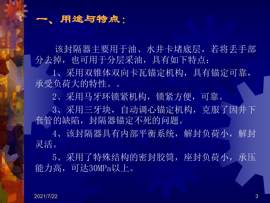 封隔器的特点与原理课件.ppt_第3页