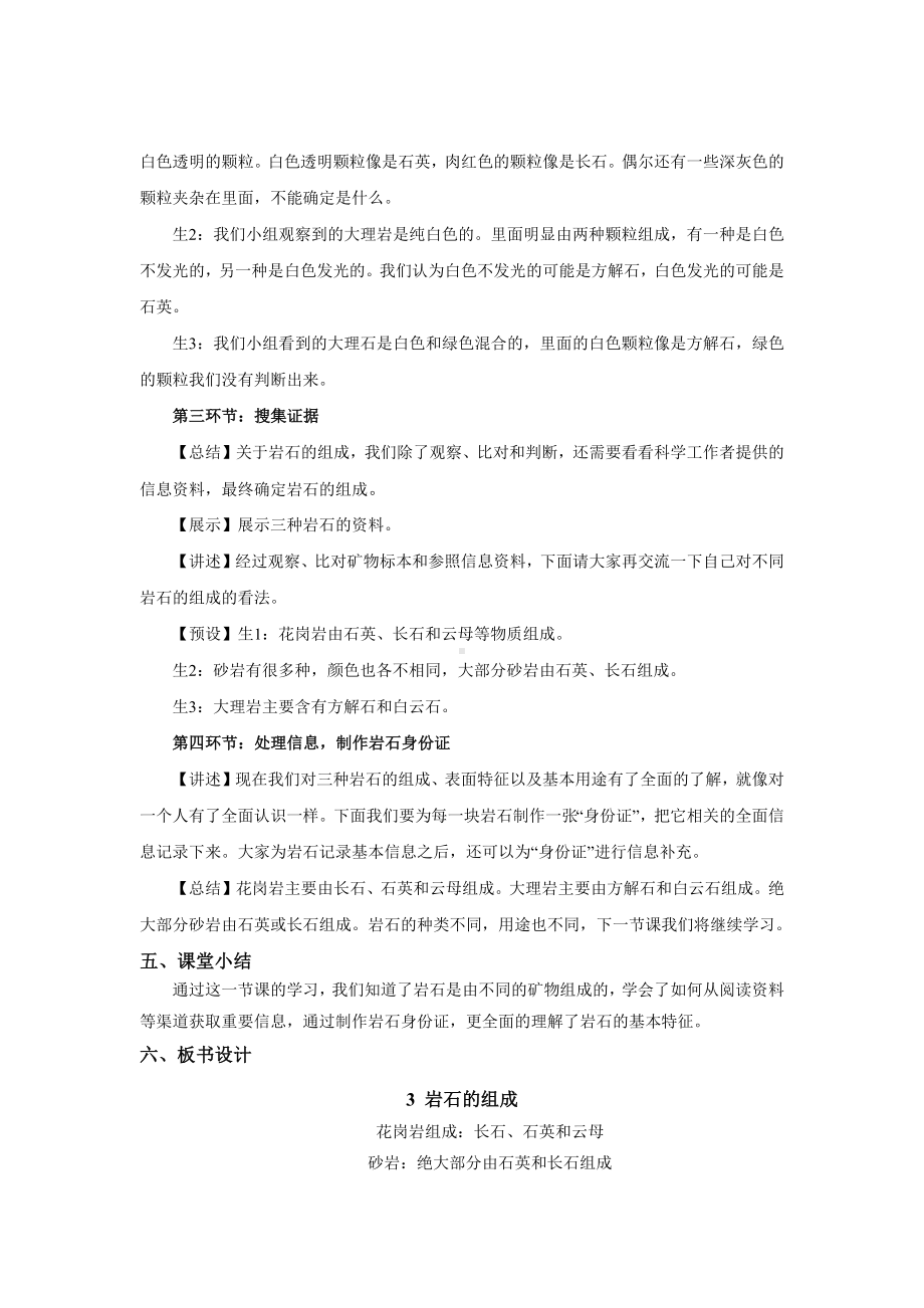 《岩石的组成》（教案）-2022新大象版四年级上册《科学》.docx_第3页