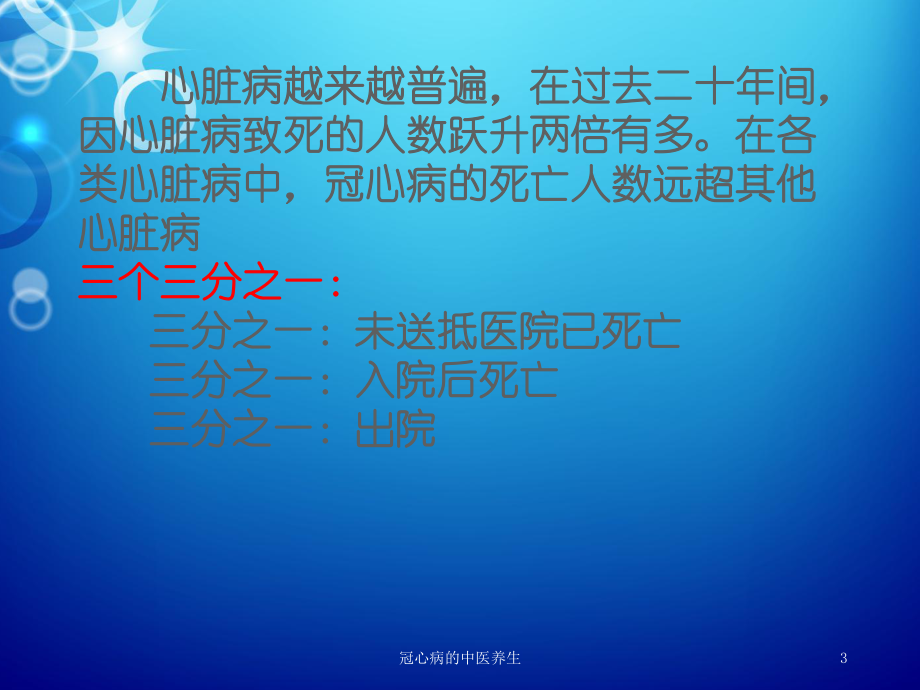 冠心病的中医养生培训课件.ppt_第3页