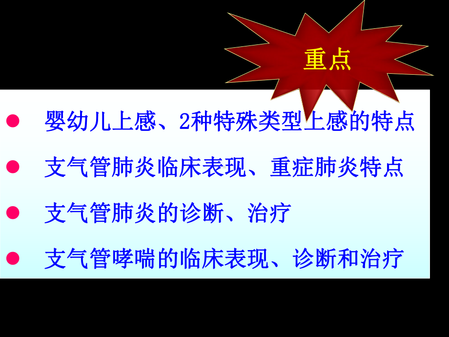 呼吸系统疾病基础知识概述课件.ppt_第3页