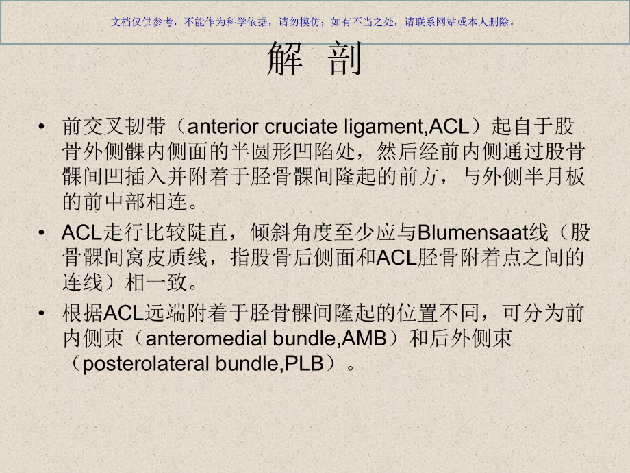 前交叉韧带损伤磁共振诊疗课件.ppt_第2页