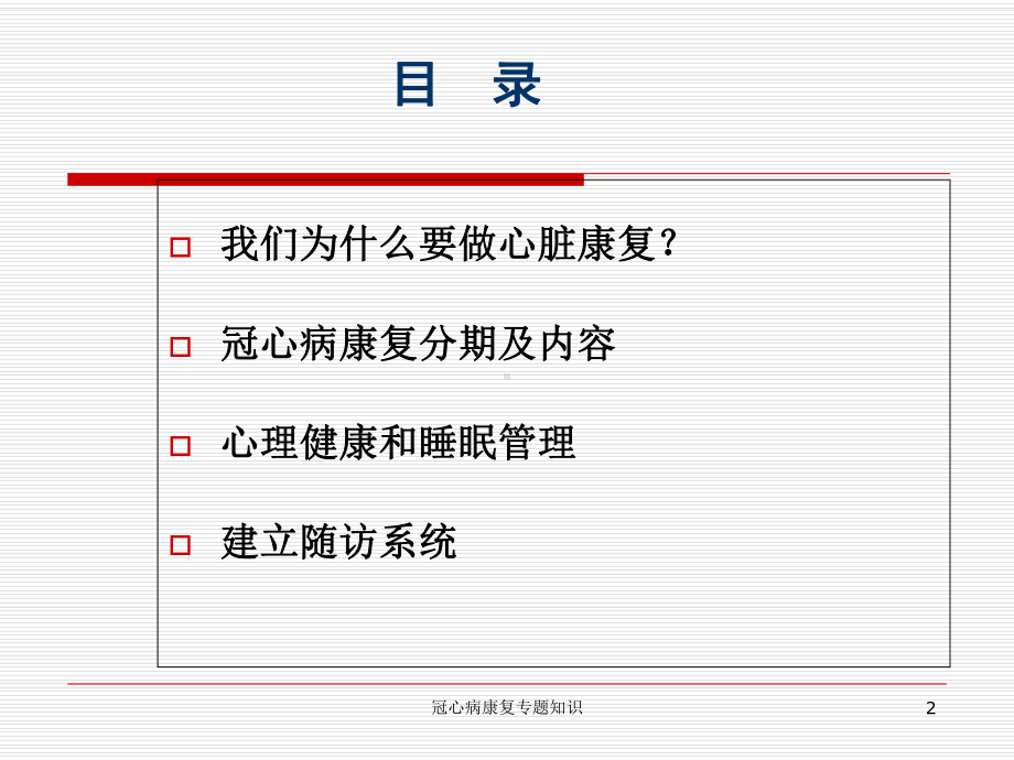 冠心病康复专题知识培训课件.ppt_第2页