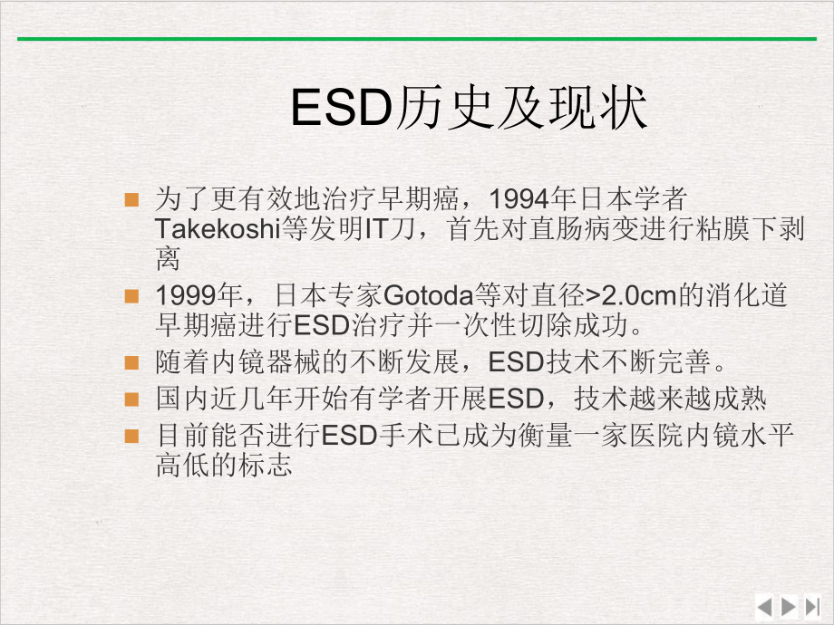 内镜粘膜下剥离术(ESD)优选课件.ppt_第2页