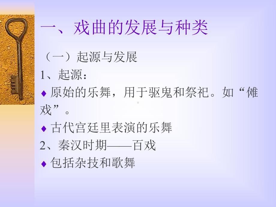 各类艺术之戏曲课件.ppt_第2页