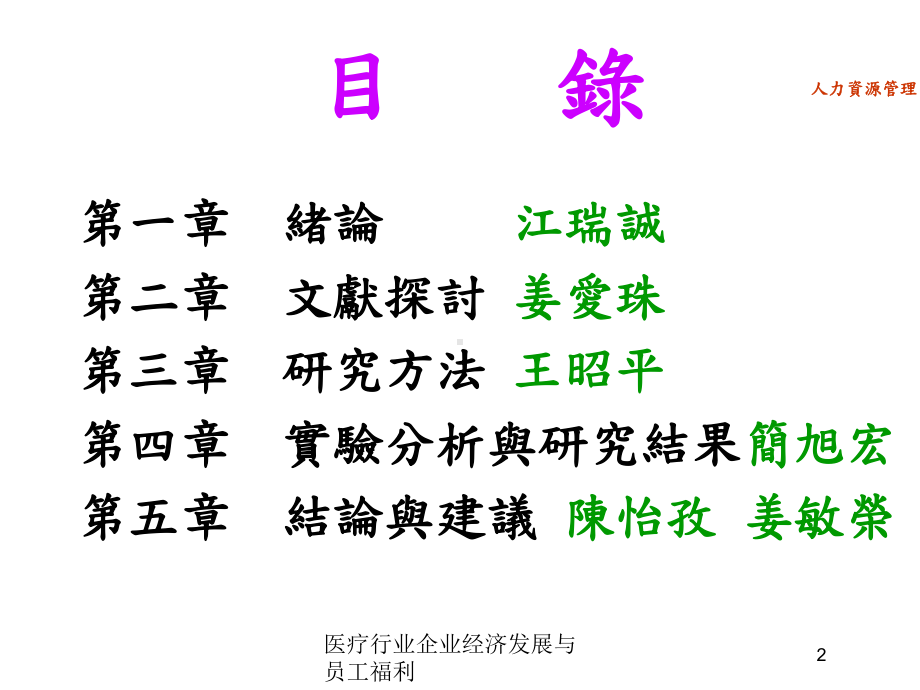 医疗行业企业经济发展与员工福利培训课件.ppt_第2页