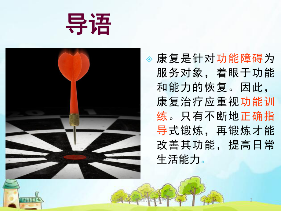 偏瘫患者良肢位的摆放及转移培训课件.ppt_第2页