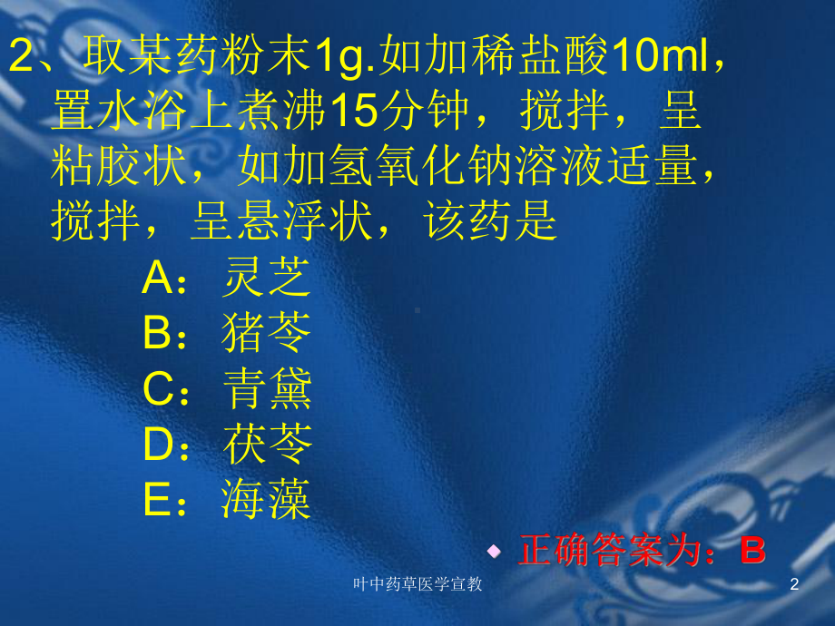 叶中药草医学宣教培训课件.ppt_第2页