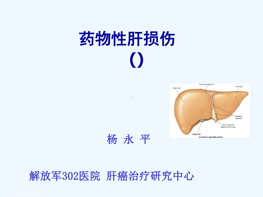 人血小板衍生生长因子B链成熟肽基因克隆及表达课件.ppt_第1页