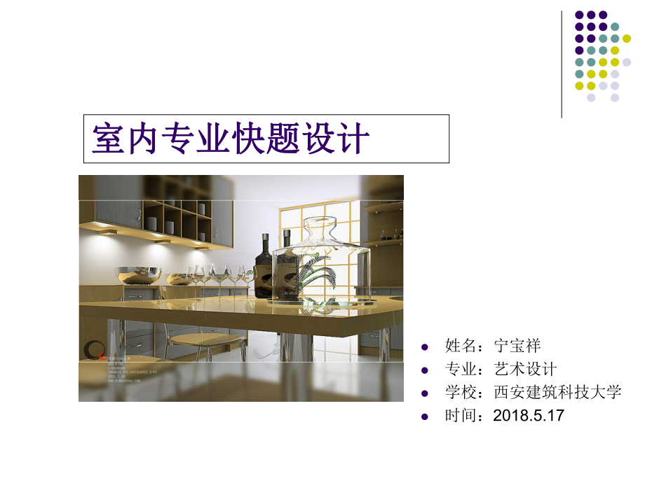 室内专业快题设计课件.ppt_第1页