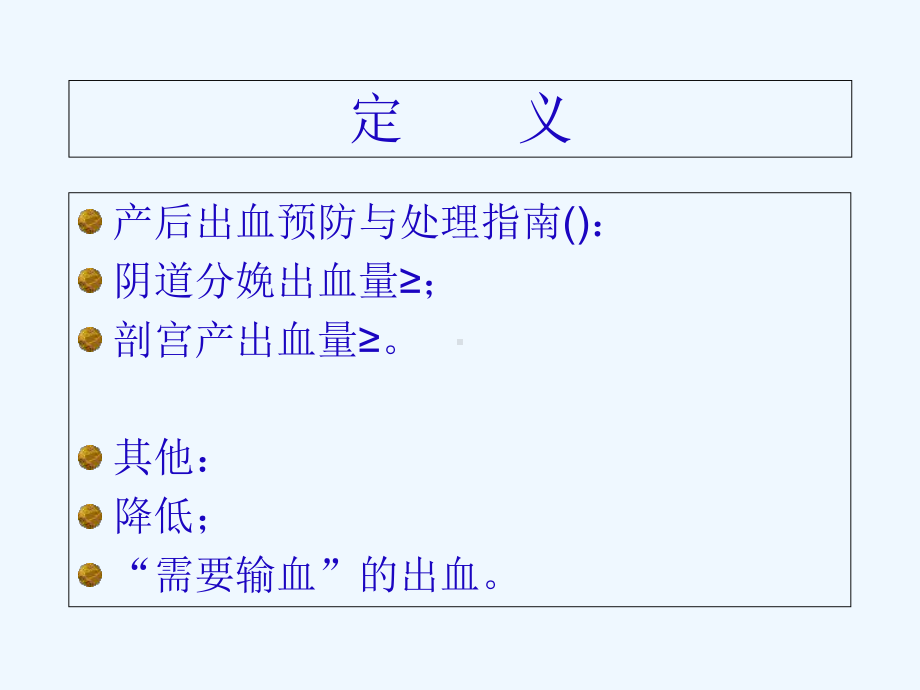 产后出血治疗课件.ppt_第2页