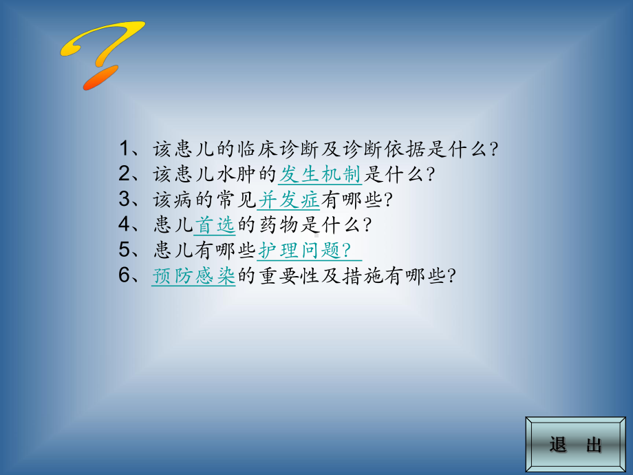 小儿泌尿系统课件.ppt_第2页