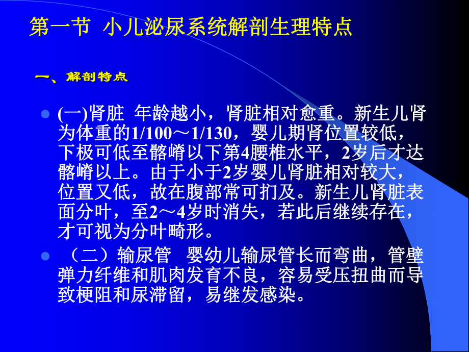 儿科护理学教案-第十章泌尿系统疾病患儿的护理课件.ppt_第3页