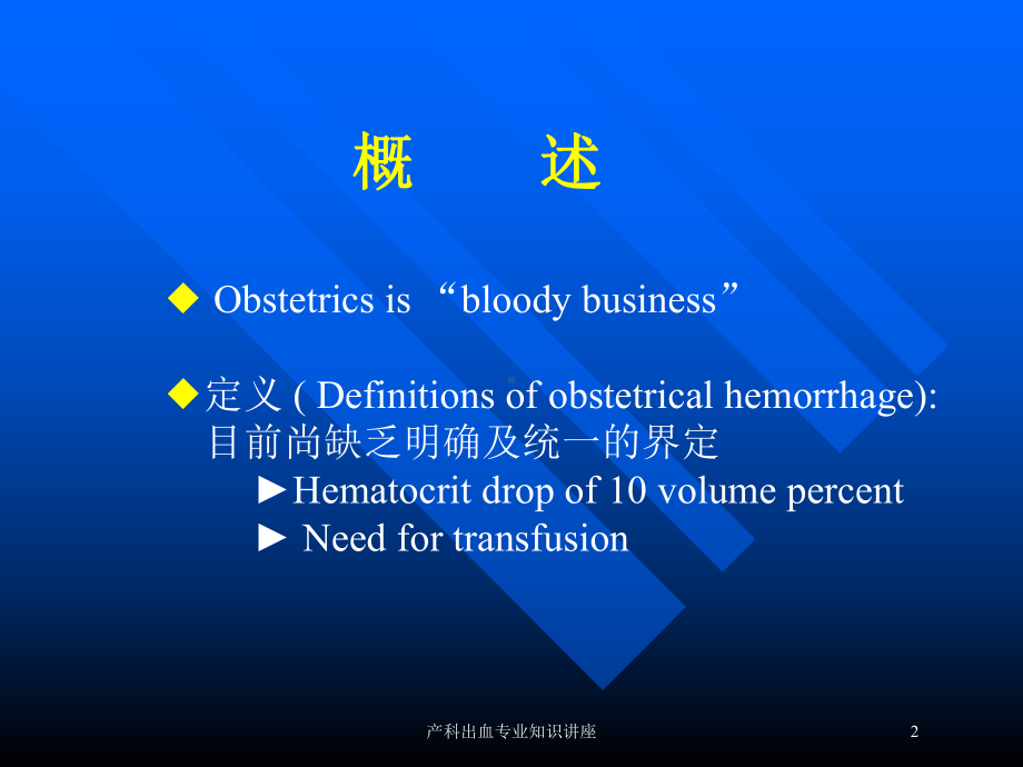 产科出血专业知识讲座培训课件.ppt_第2页