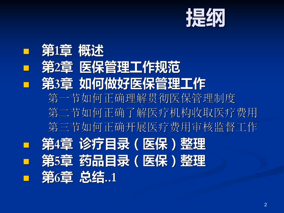 医疗医保工作整理学习课件.ppt_第2页