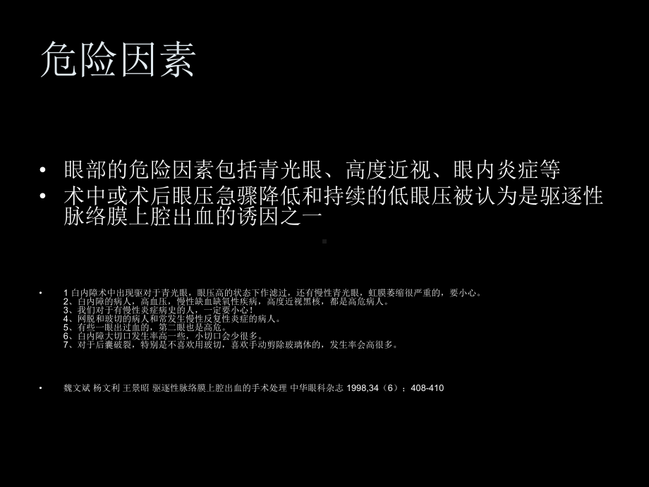 医学课件脉络膜上腔出血.ppt_第3页