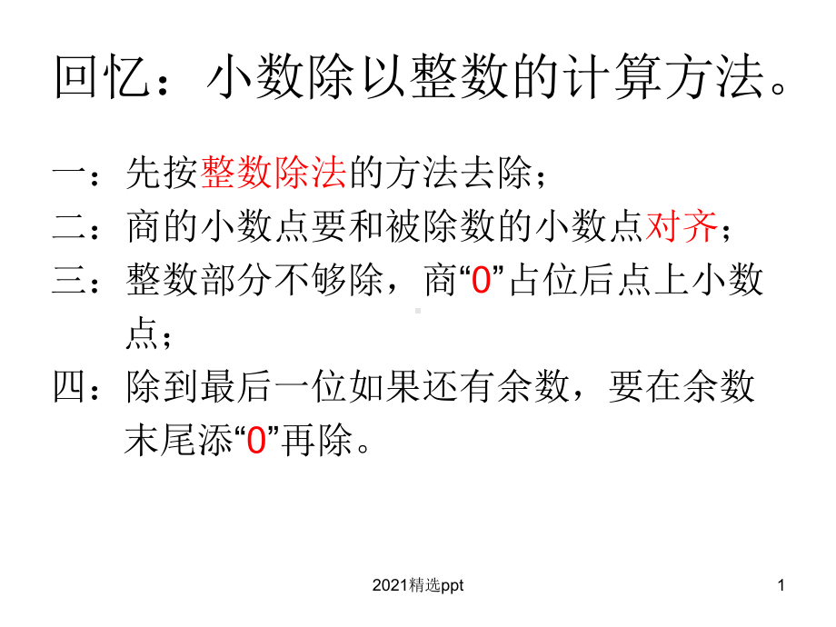 小数除以整数练习课(经典)课件.ppt_第1页