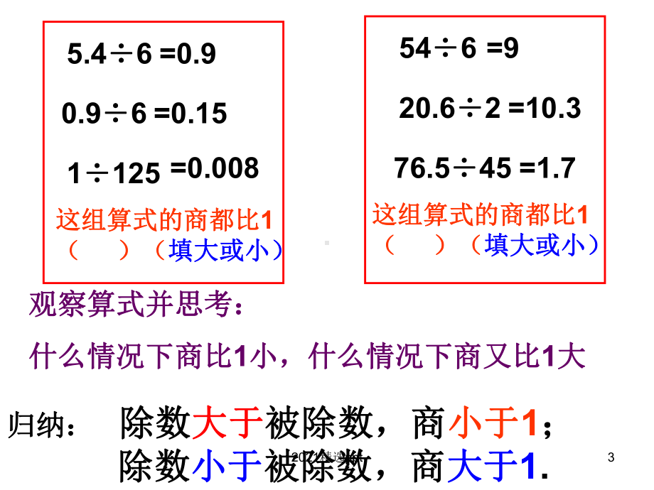 小数除以整数练习课(经典)课件.ppt_第3页