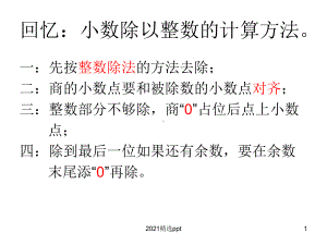 小数除以整数练习课(经典)课件.ppt