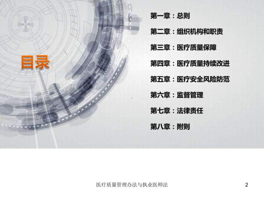 医疗质量管理办法与执业医师法课件.ppt_第2页