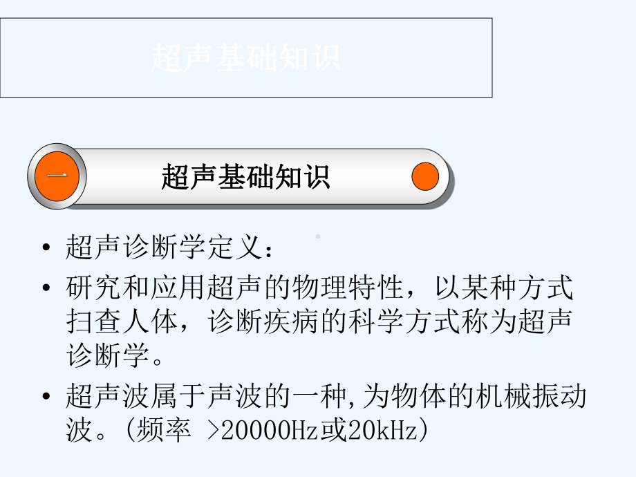 医疗卫生常用B超技术课件-2.ppt_第3页