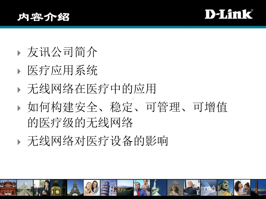 医疗无线解决方案培训课件.ppt_第2页