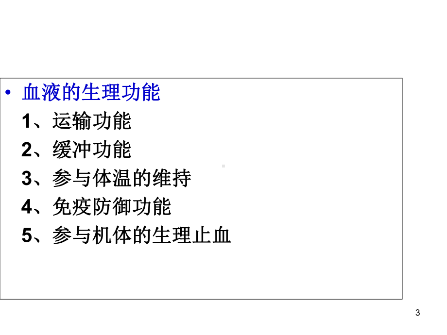 医学检验血液标本采集和处理方法课件.ppt_第3页