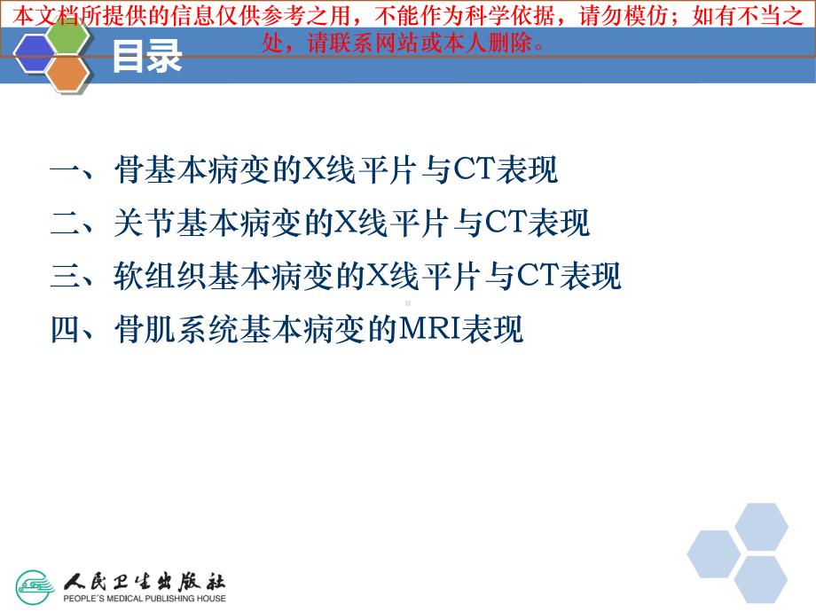 医学影像诊断学基本病变影像学表现培训课件.ppt_第3页