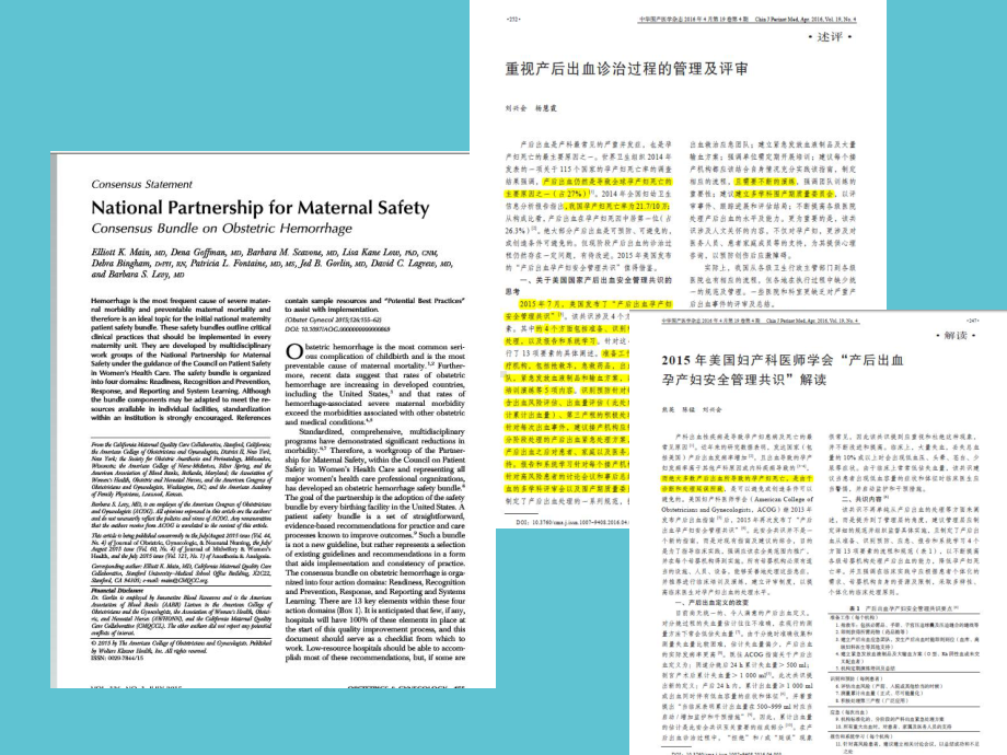 产后出血安全管理课件-2.ppt_第2页