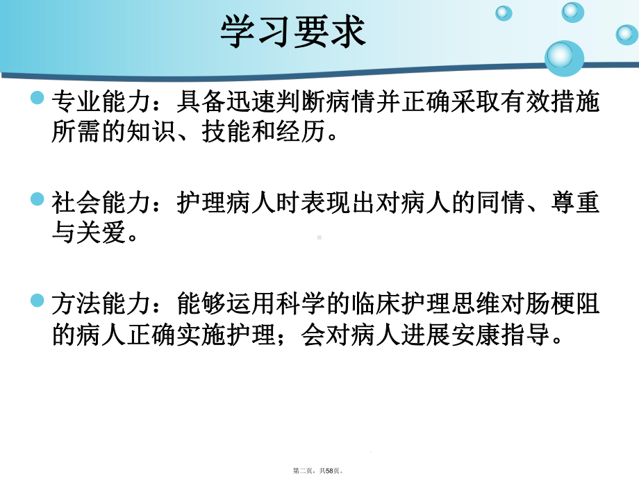 任务小肠疾病患者护理课件.ppt_第2页