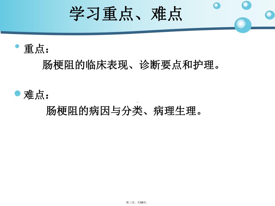 任务小肠疾病患者护理课件.ppt_第3页