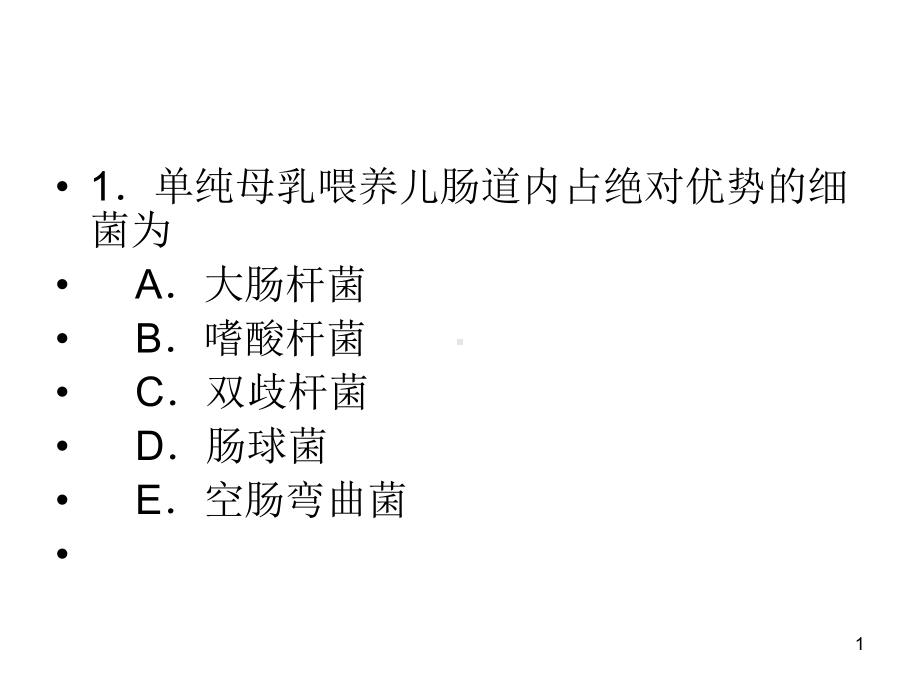 小儿腹泻试题参考课件.ppt_第1页