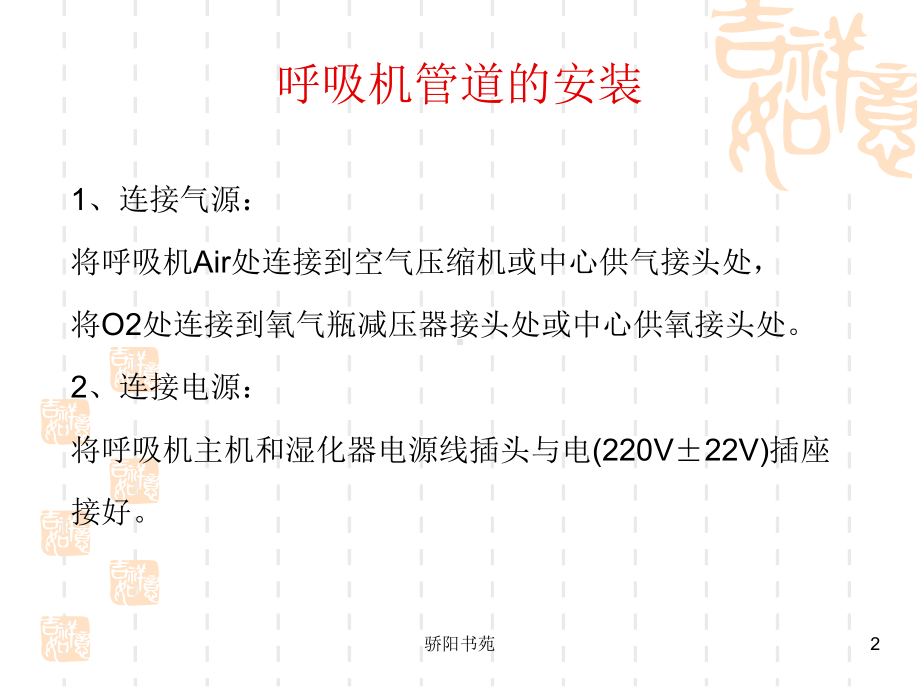 呼吸机管路连接和消毒与维护(业界相关)课件.ppt_第2页