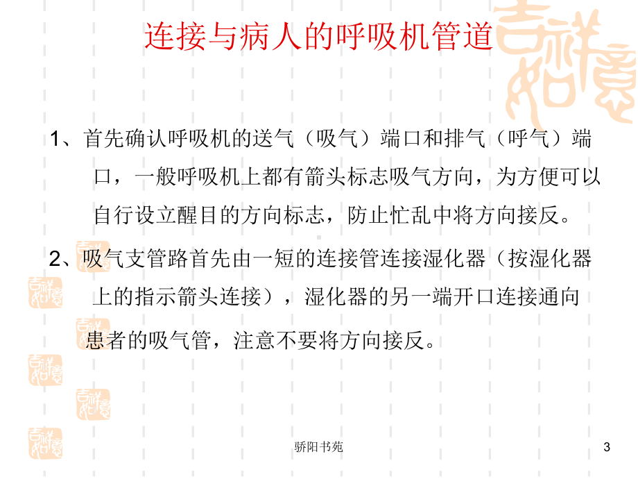 呼吸机管路连接和消毒与维护(业界相关)课件.ppt_第3页