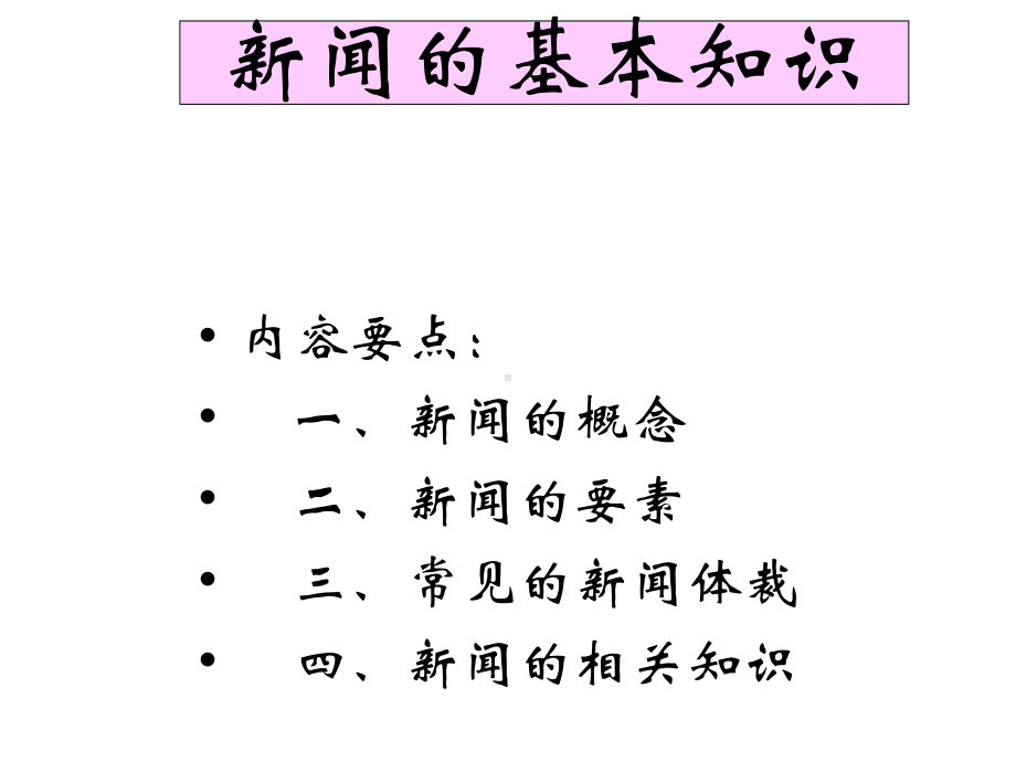 实用写作课件新闻文体1新闻标题.ppt_第2页