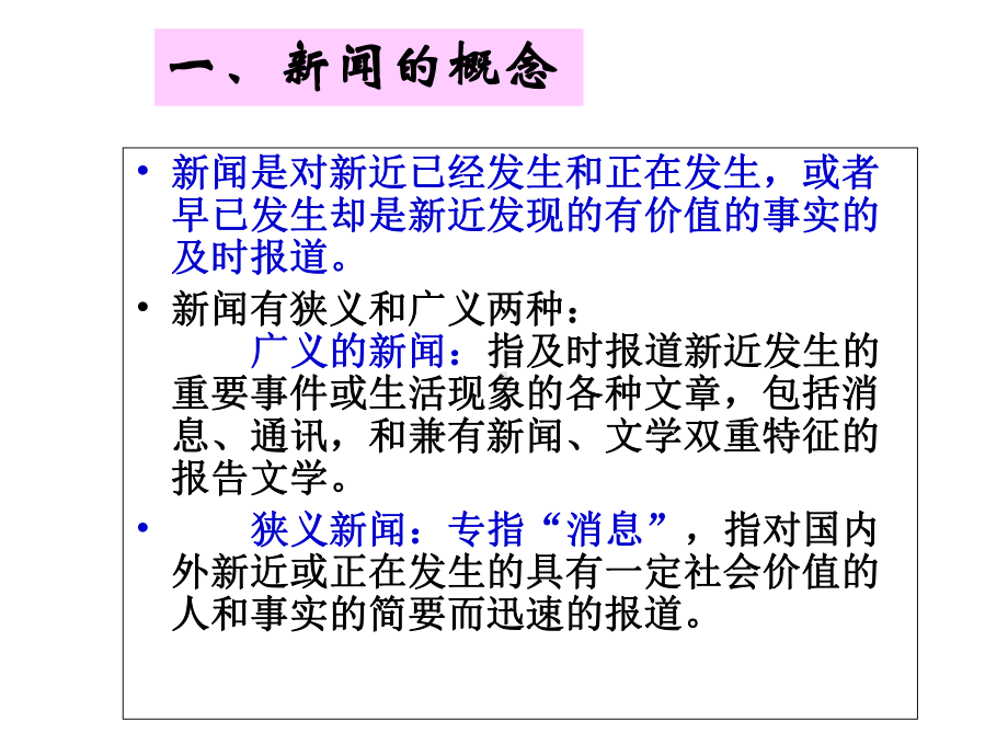 实用写作课件新闻文体1新闻标题.ppt_第3页