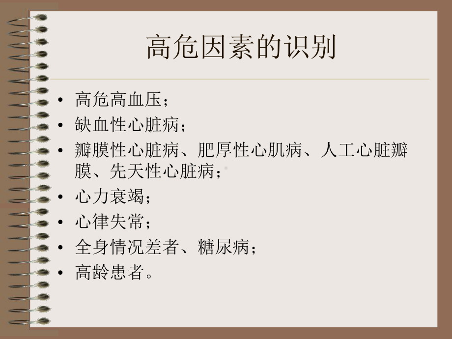 围手术期心血管并发症课件.ppt_第2页