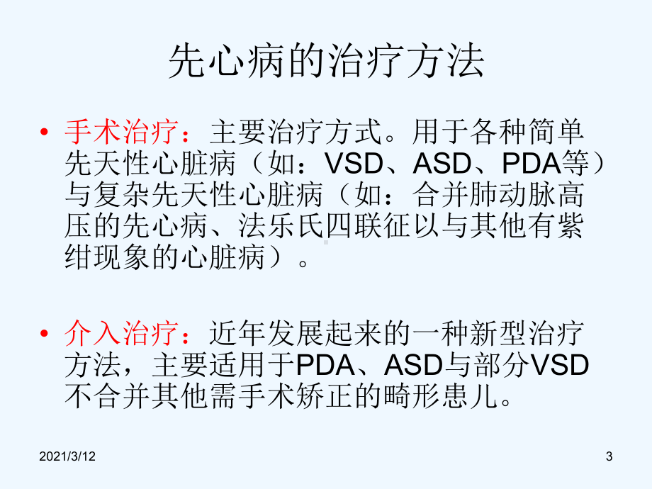 小儿介入治疗的麻醉课件.ppt_第3页