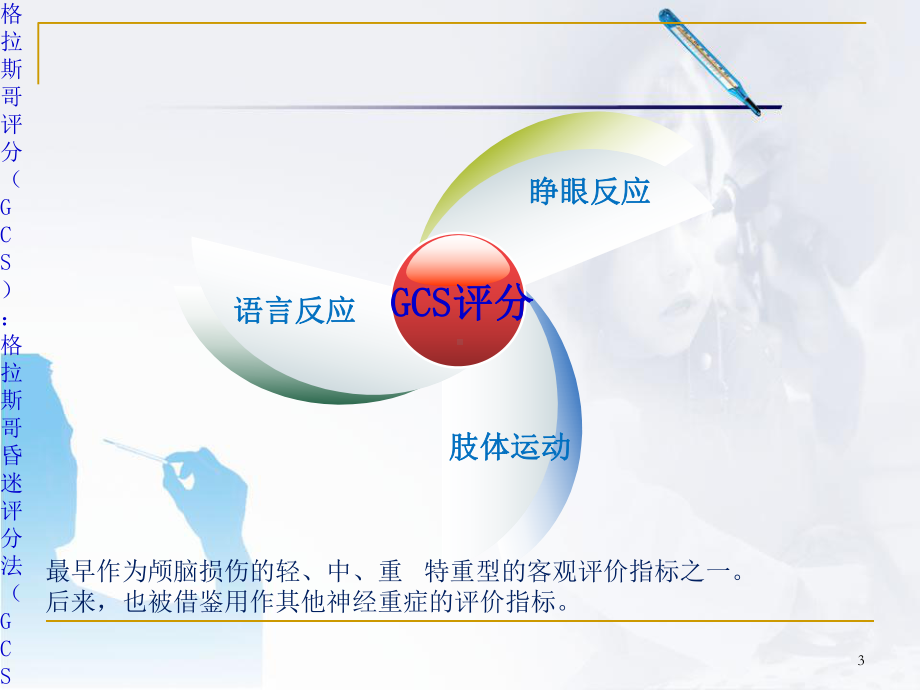 医学课件-艾司洛尔在神经外科重症中的应用课件.ppt_第3页