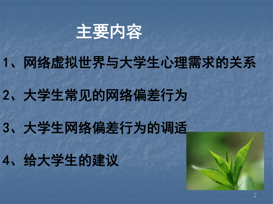 大学生心理学-医学课件.ppt_第2页